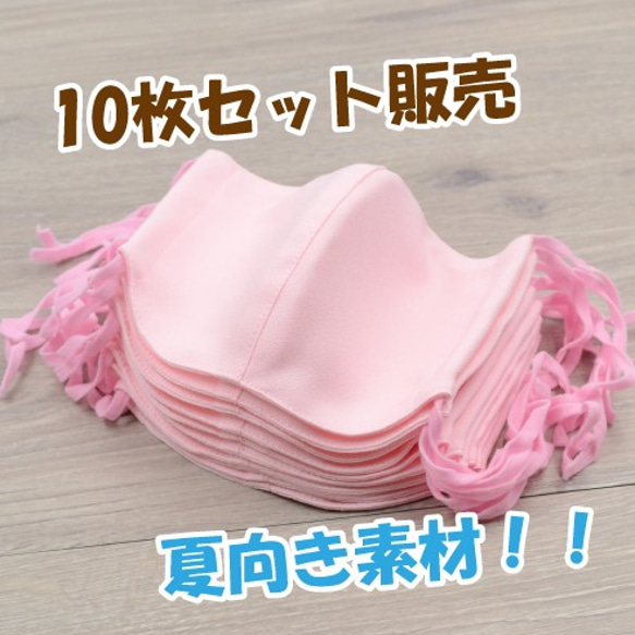 さくら 10枚セット販売！＝送料無料＝仕事用の夏向き 布マスク!すぐに乾きアイロン不要＊さらさら持続＊