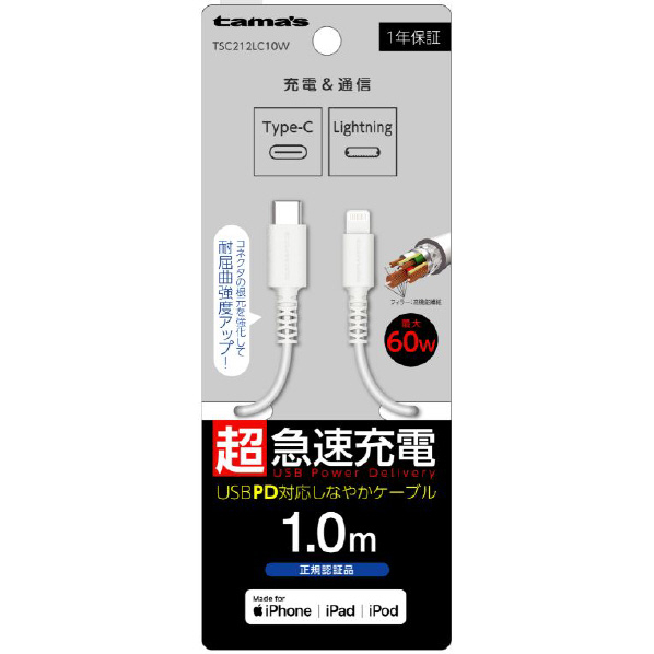 多摩電子工業 USB-C to Lightningロングブッシュケーブル 1．0m ホワイト TSC212LC10W