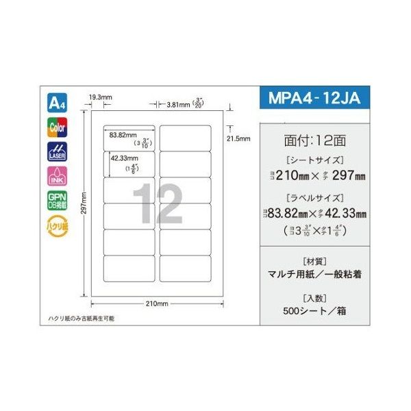 OAマルチタック 83.82mm×42.33mm 12面付 1箱(100シート×5パック入) MPA4-12JA 1箱(500シート)（直送品）