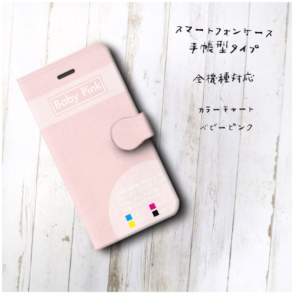 【カラーチャート ベビーピンク】スマホケース手帳型 全機種対応 絵画 レトロ iPhone12mini iPhon