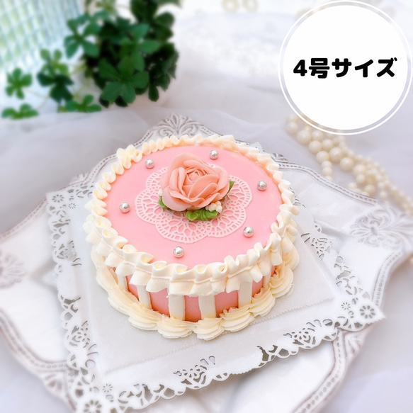 小さなケーキシリーズ　フリルとレースのケーキ(チーズケーキ味）４号直径12㎝