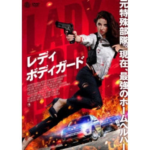 【DVD】レディ・ボディガード