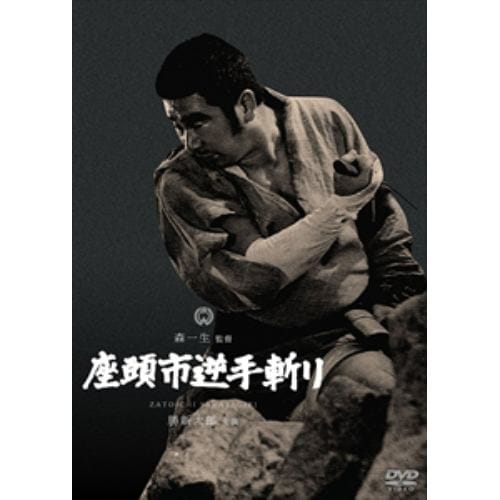 【DVD】座頭市逆手斬り