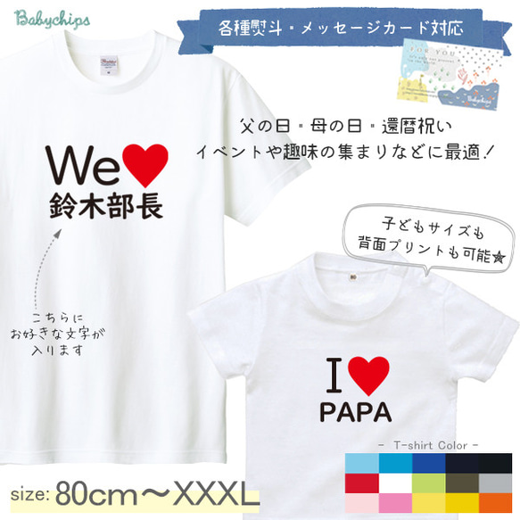 【メール便送料無料】 アイラブ 名入れ 半袖 Tシャツ 【アイラブ〇〇】［st-message36］ プレゼント パパ