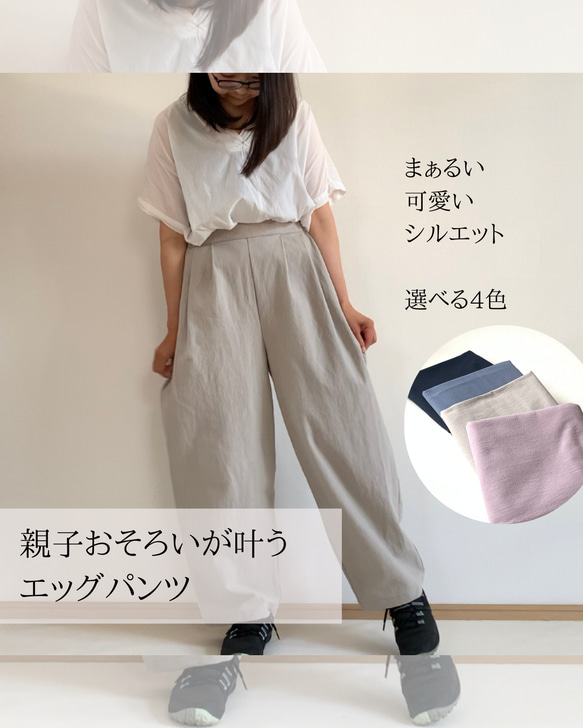 まぁるいシルエットが可愛い、おとな女子のゆったりエッグパンツ【受注製作】