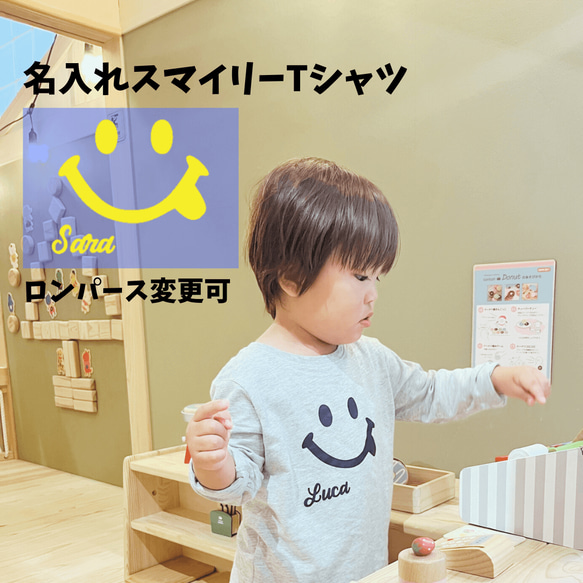 【全15色】＜名前入れ＞スマイリー半袖Tシャツ　子供～大人サイズ☆兄弟やカップルのお揃いコーデ☆かわいいプレゼントに最適