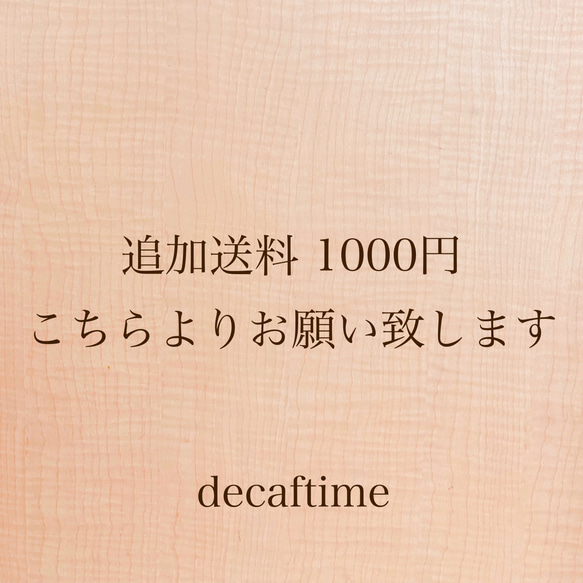 追加送料1000円