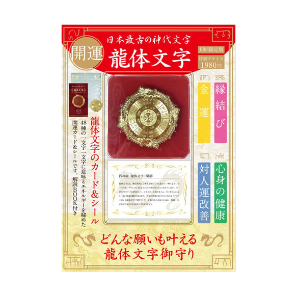 日本最古の神代文字四神龍体文字●四神龍体文字エナジーカード●龍体文字シール●龍体文字解説BOOK【初回限定版】