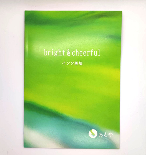 インク画集　bright&cheerful