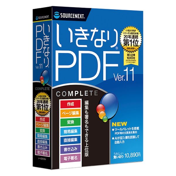 いきなりPDF Ver.11 COMPLETE コンプリート 0000334690 1個 ソースネクスト