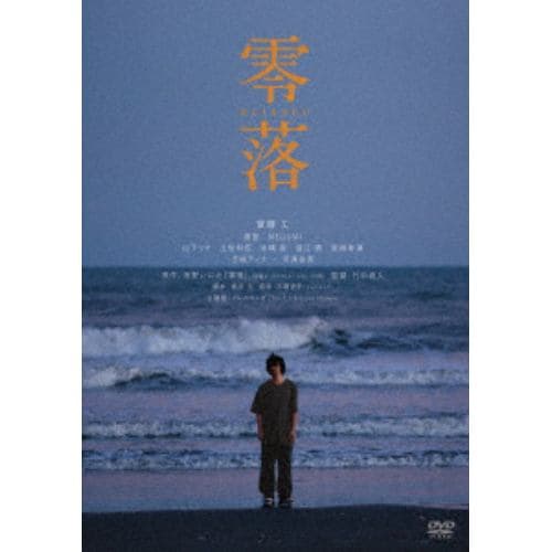 【DVD】零落