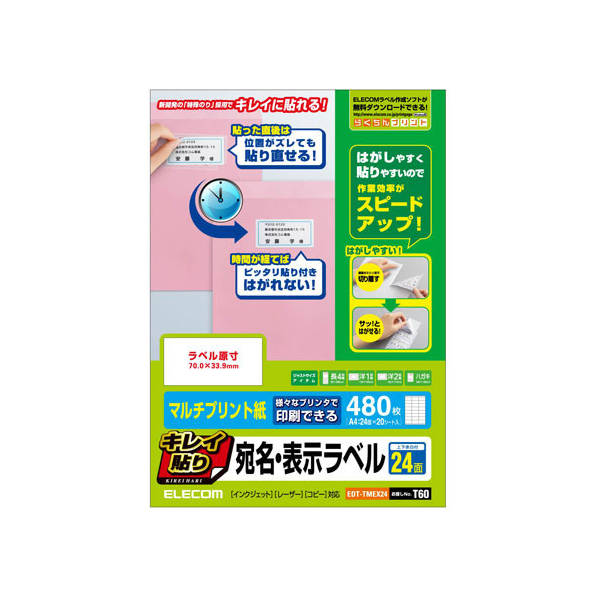 エレコム キレイ貼り 宛名・表示ラベル 24面 上下余白付 20シート F872333-EDT-TMEX24