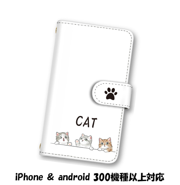 送料無料 スマホケース 手帳型 スマホカバー ネコ 猫 iPhone android