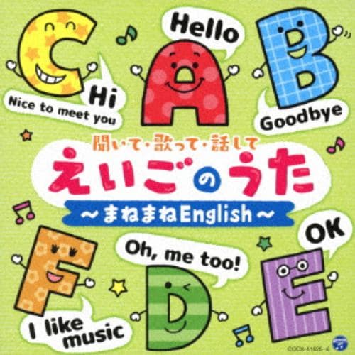 【CD】歌って・話して えいごのうた～カム・カム・エブリバディ／ABCのうた～[コロムビアキッズ]