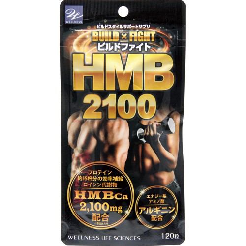 ウエルネスライフサイエンス ビルドファイトHMB2100 (120粒)