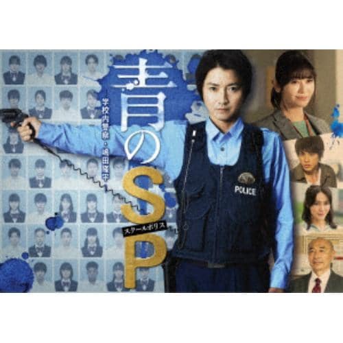 【DVD】青のSP-学校内警察・嶋田隆平- DVD-BOX