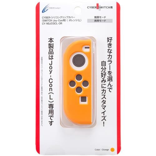 CYBER・シリコン グリップカバー (SWITCH Joy-Con用)オレンジ [L]【単品】CY-NSJCGCL-OR