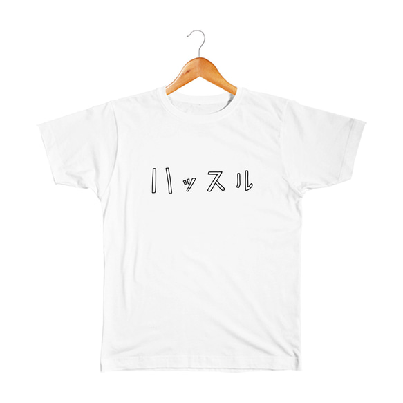 ハッスル ベビー&キッズTシャツ