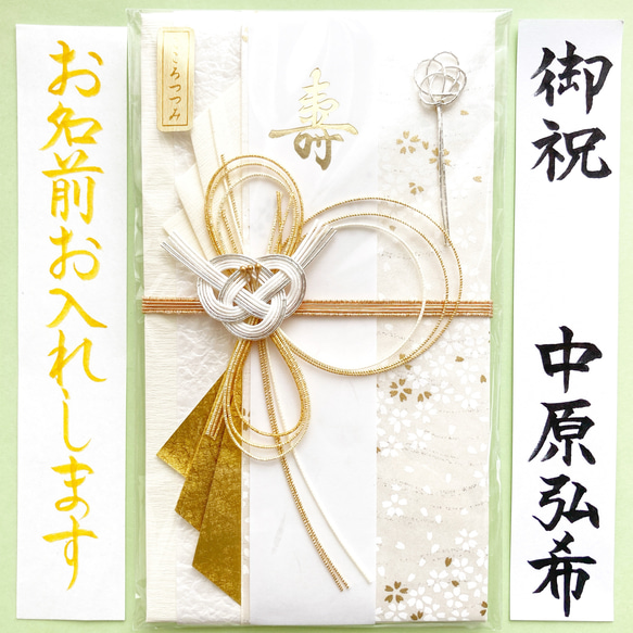 ＊新品・代筆付＊　こころつつみ　寿金封【月白】御祝儀袋　ご祝儀袋　お祝い袋　結婚祝い　のし袋　代筆　筆耕