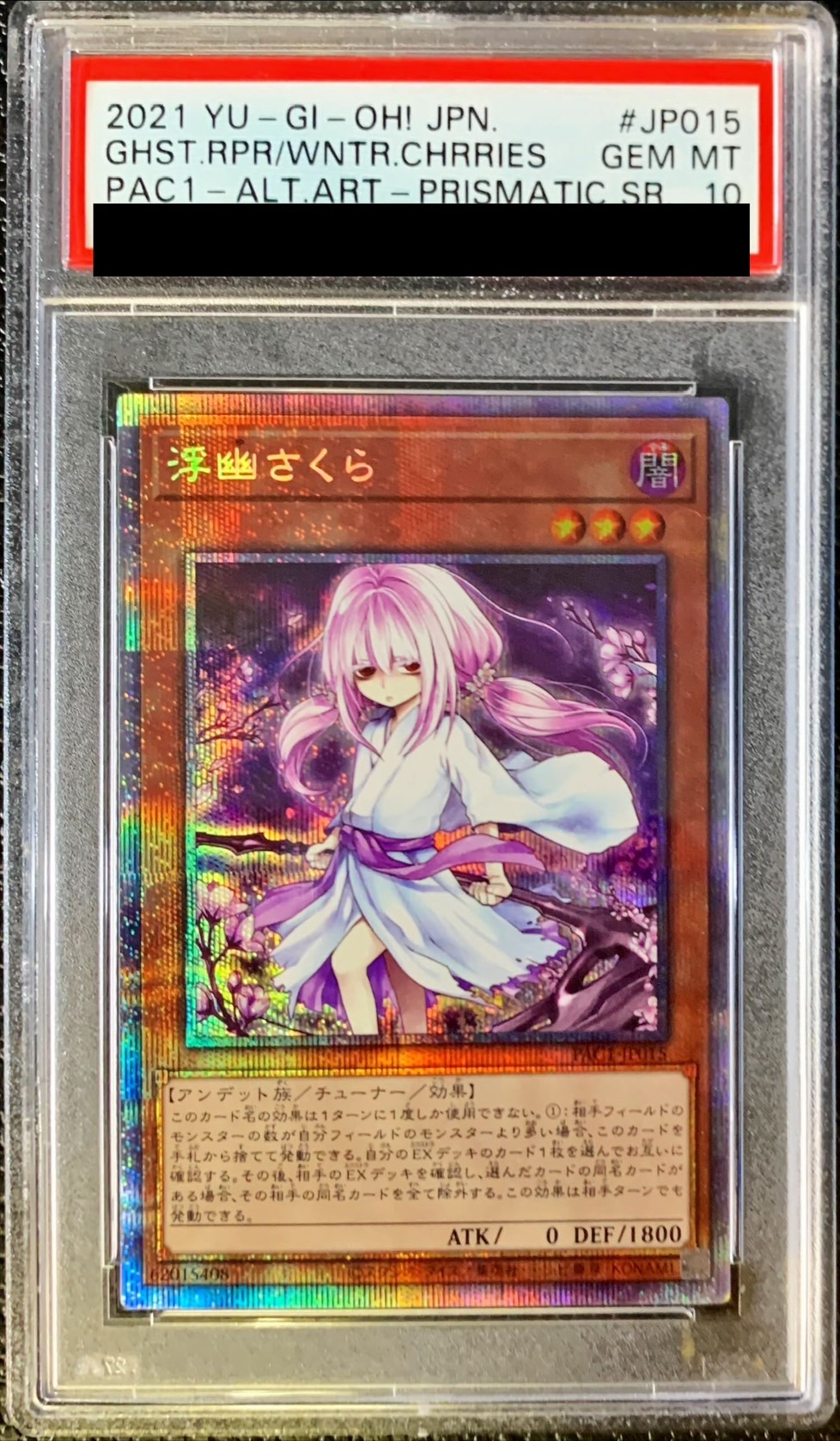 〔PSA10鑑定済〕(新)浮幽さくら【プリズマティックシークレット】{PAC1-JP015}《モンスター》