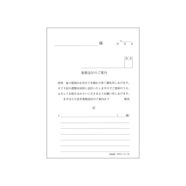 日本法令 タテ型書類送付のご案内 50組 F808229