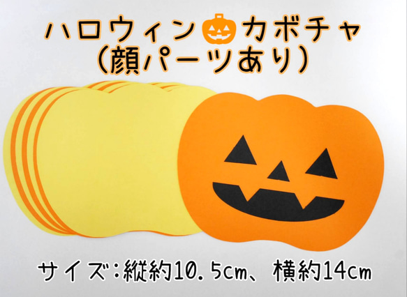 ハロウィン☆カボチャの製作キット(顔パーツあり)/10キット