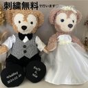 名入れ靴付　刺繍　ダッフィー シェリーメイ ウエディング コスチューム 結婚式 衣装 ウェルカムスペース　ディズニー