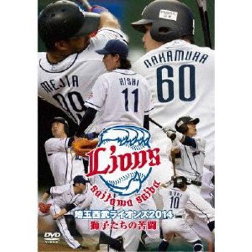 【DVD】埼玉西武ライオンズ2014