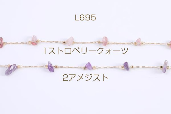 L695-2  30cm  高品質デザインチェーン 天然石チェーン ゴールド 3X（10cm）