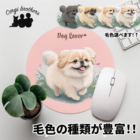 【 自然に囲まれた ペキニーズ 】 パステルカラー マウスパッド　犬　ペット　うちの子　犬グッズ　プレゼント