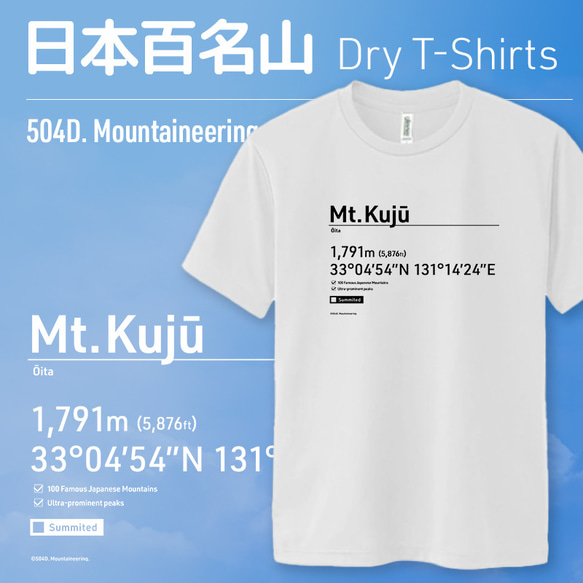 Mt. Kujū 九重山｜名山Tシャツ！登山、トレッキング、キャンプに！（受注生産）