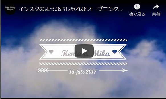 オープニングムービーで印象深い入場を 最短1日出荷 簡単データ受付 結婚式ムービー