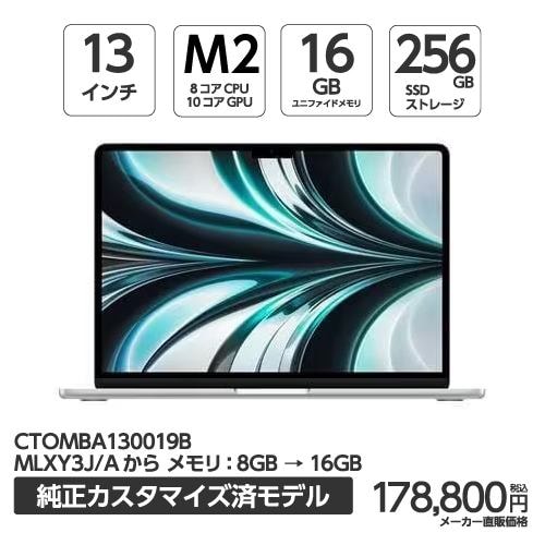 アップル(Apple) MBA130019B 13インチMacBook Air 8コアCPUと10コアGPUを搭載したApple M2チップ メモリ16GB 256GB SSD シルバー