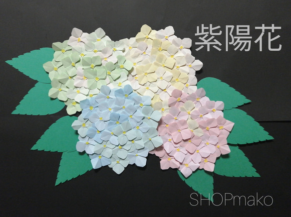 ４枚 あじさい 壁飾り イベント　壁面飾り 季節の花 SHOPmako