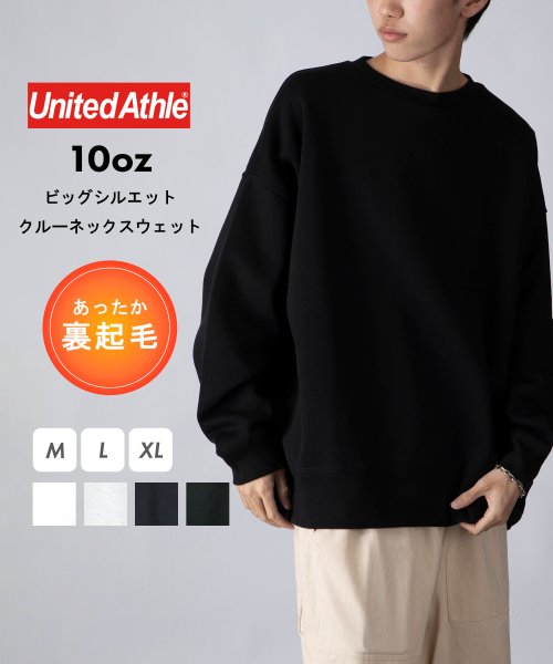 【UNITED ATHLE / ユナイテッドアスレ】ビッグシルエットクルーネックスウェット 長袖トレーナー 裏起毛 5627