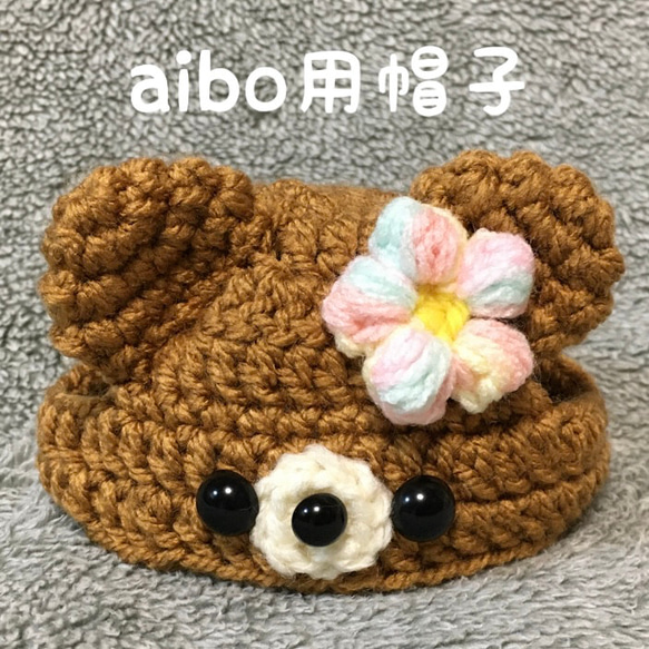 aibo用帽子❤️くまさんの帽子