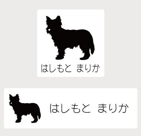 ケアーンテリア_オリジナルペットシルエットお名前スタンプ_犬グッズ_名入れ_PET-TEP_ENT_034_187