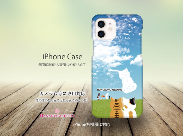 iPhoneケース（側面印刷光沢ありタイプ） 【ほのぼのにゃんことにゃんこのしっぽ】