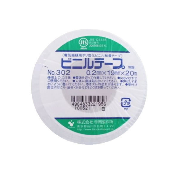 寺岡 ビニールテープ 19mm×20m 白 FC283MR-No.302G