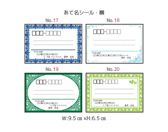 No.17-20　あて名シール48枚セット