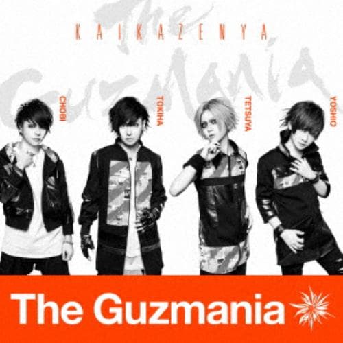 【CD】 Guzmania ／ 開花前夜(通常盤)