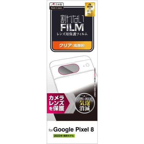 エレコム PM-P233FLLFG Google Pixel 8 カメラレンズフィルム 高透明