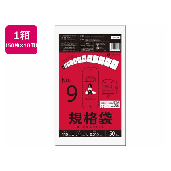 サンキョウプラテック 規格袋 9号 0.05mm厚 50枚入×10袋 FCV4044-FE-09