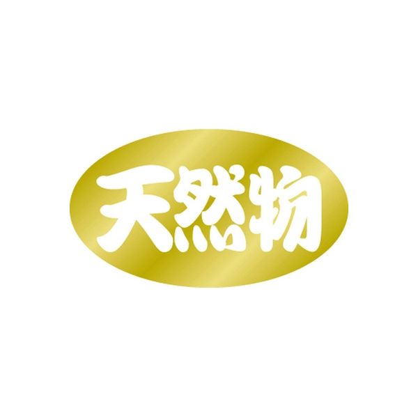 ササガワ 食品表示シール　SLラベル　天然物 41-3443 1セット：10000片(1000片袋入×10袋)（直送品）