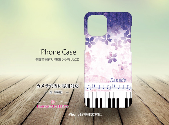 iPhoneケース（側面印刷光沢ありタイプ） 【奏（Kanade）藤桜】