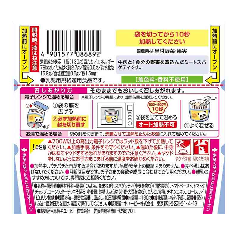 [8個セット]レンジでチンするハッピーレシピ たっぷり野菜のミートスパゲティ