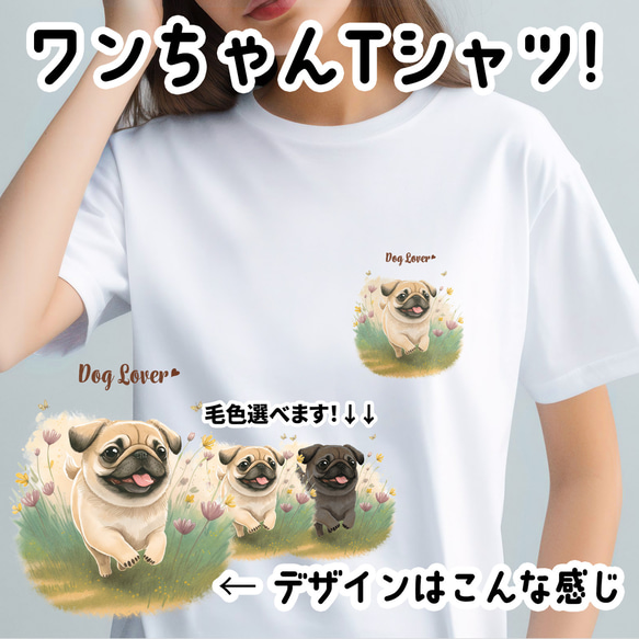 【 自然に囲まれた パグ 】 Tシャツ　おしゃれ　かわいい　犬　ペット　うちの子　プレゼント　ギフト