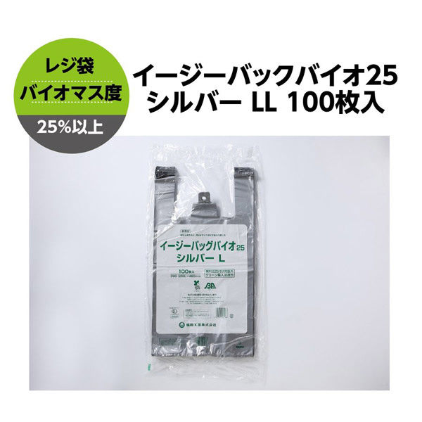 福助工業 イージーバッグバイオ25 シルバー