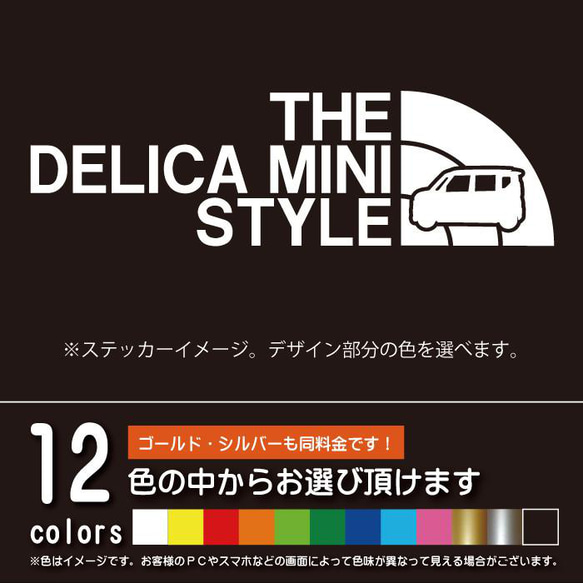 デリカミニ 10系 THE DELICA_MINI STYLE【カッティングシート】パロディ シール ステッカー