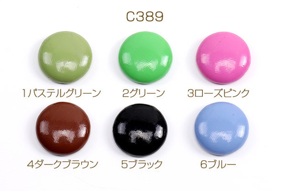 C389-5 45個カボションパーツ カボション貼付けパーツ 合皮くるみ貼付けパーツ 半円 20mm 3×(15ヶ）